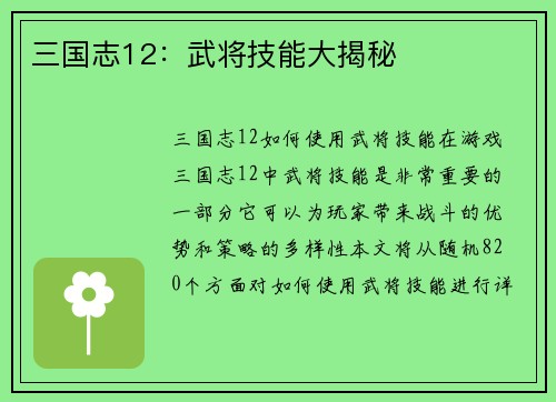 三国志12：武将技能大揭秘