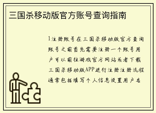 三国杀移动版官方账号查询指南
